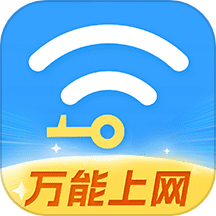 WiFi全连钥匙国际版