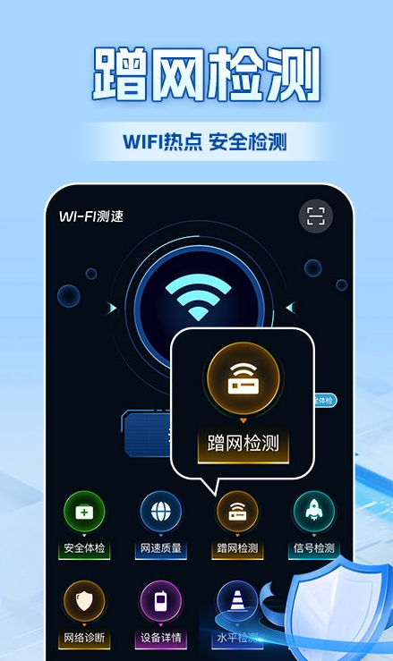 WiFi全连钥匙国际版