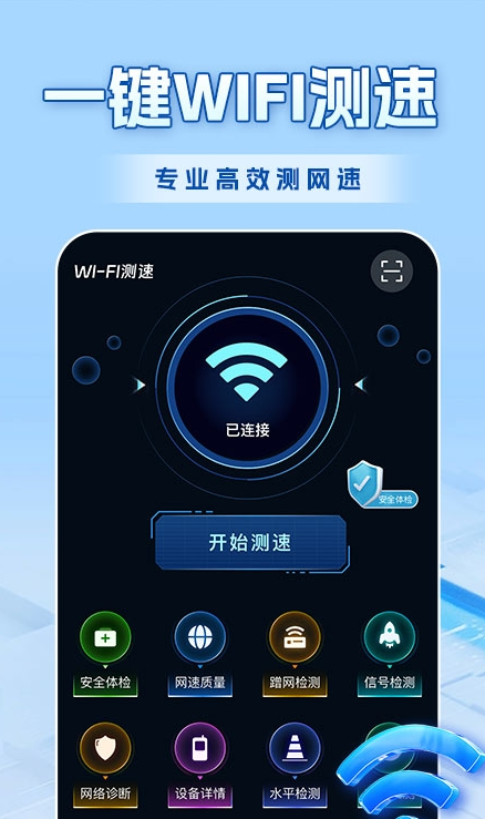 WiFi全连钥匙国际版