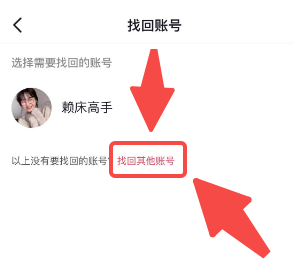 《抖音》找回以前账号的操作方法