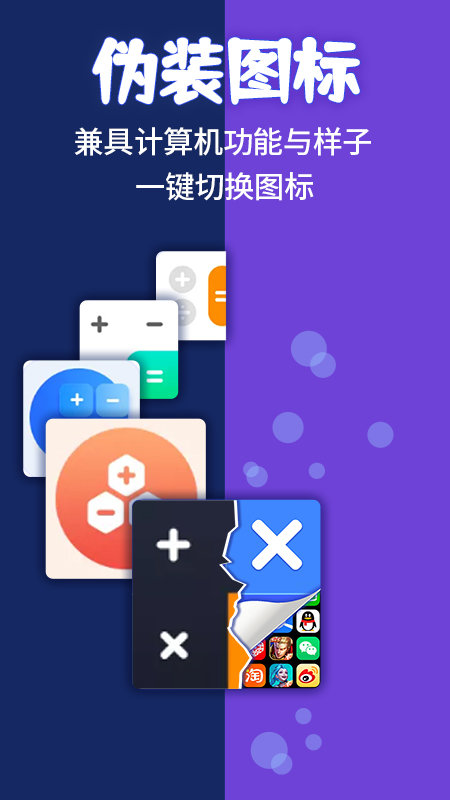 应用隐藏计算器app净化板