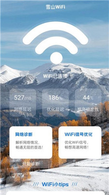 雪山WiFi软件