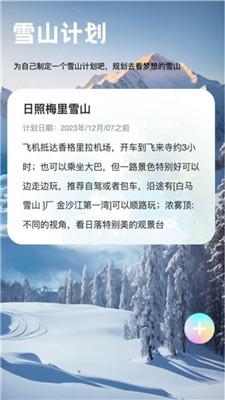 雪山WiFi软件