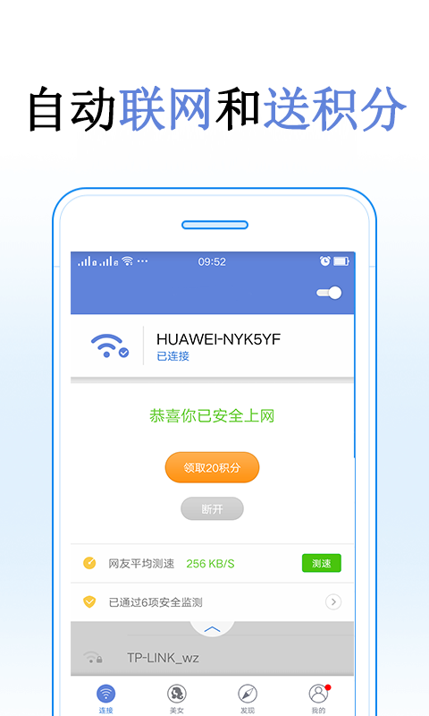 WiFi自动连国际版