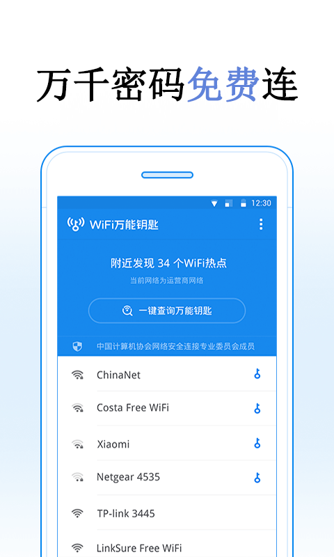 WiFi自动连国际版