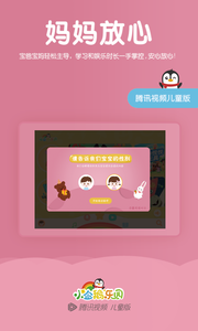 小企鹅乐园 v3.5.0安卓版