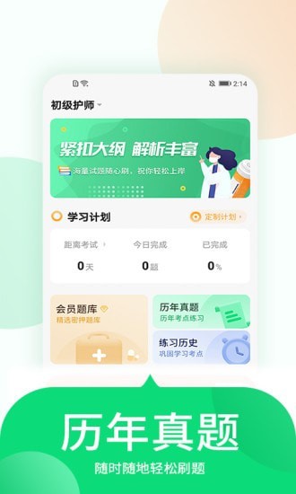 中联护师考试题库最新版