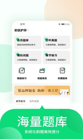 中联护师考试题库最新版