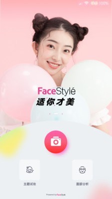 FaceStyle虚拟试妆极速版