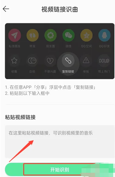 《QQ音乐》识别视频的操作方法