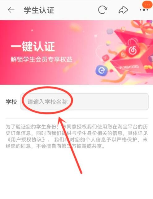 《淘宝》学生认证查看方法