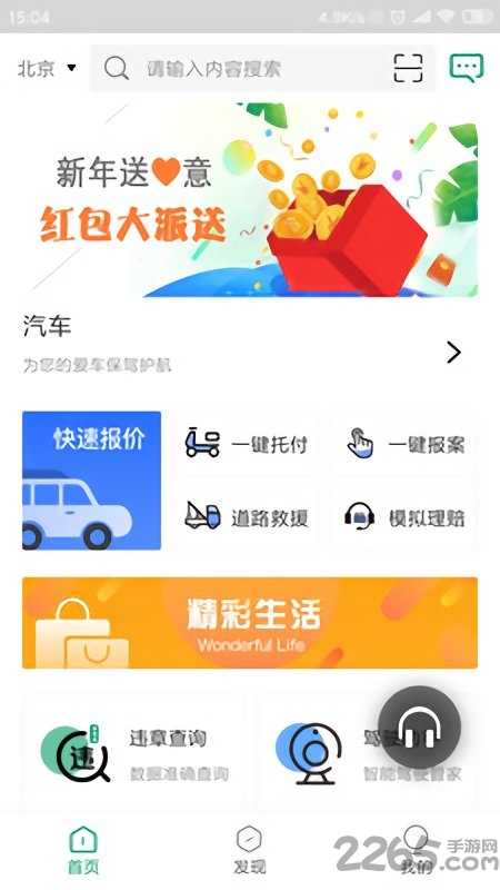 中国人寿财险app净化板
