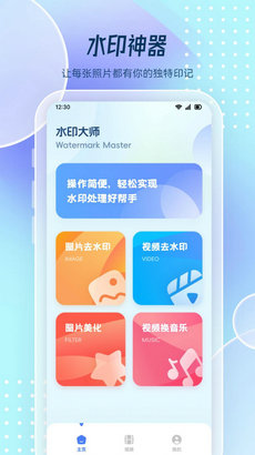 图片去水印处理工坊app