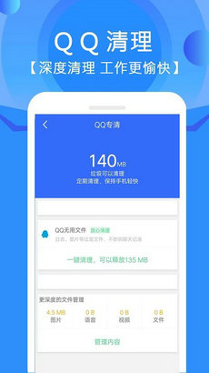 ​手机垃圾清理管家app