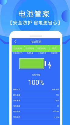 ​手机垃圾清理管家app