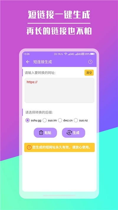 手机短链接生成器最新版
