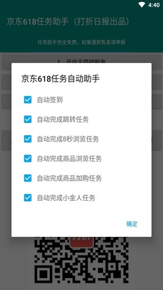 京东618助手最新版本