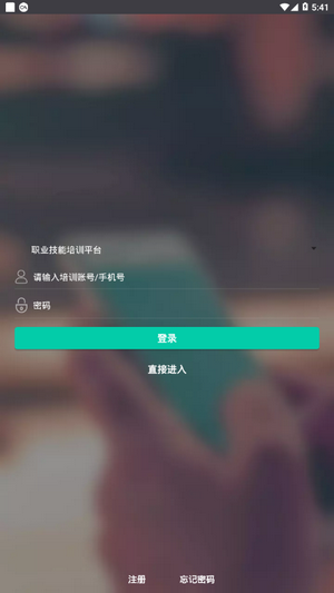 山东职业技能培训汉化版