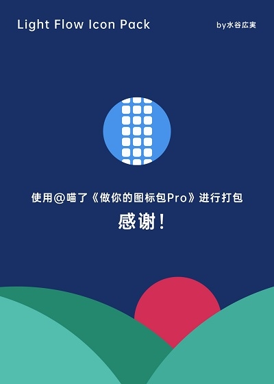 源流图标包官方版