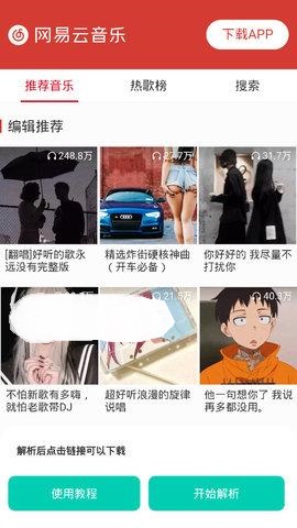 网易云解析正版