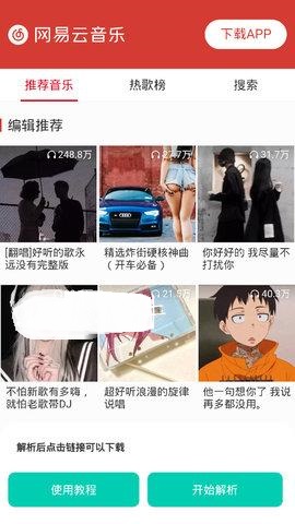 网易云解析正版