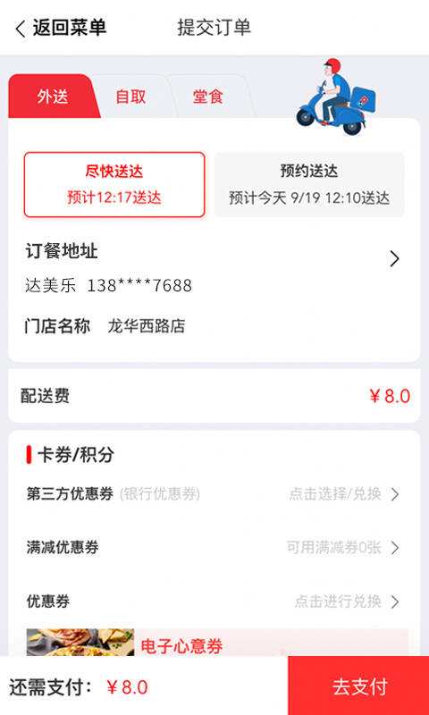 达美乐比萨app净化板