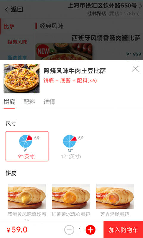 达美乐比萨app净化板