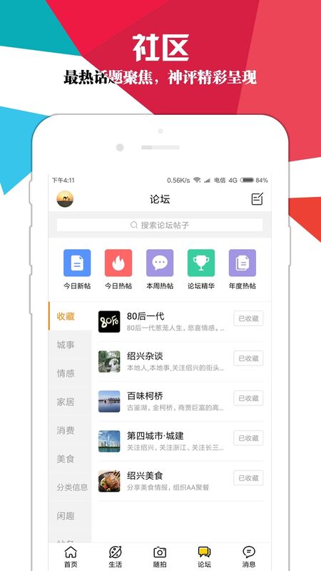 绍兴e网app版手机版