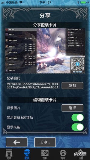 MHW伙伴正版