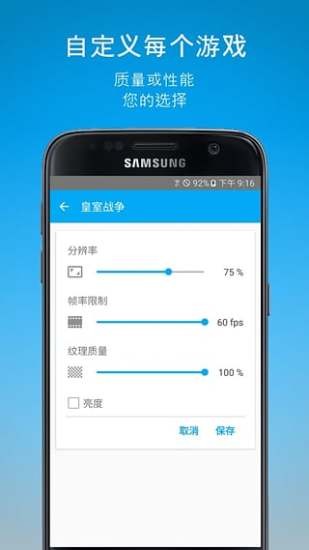 三星游戏调节器极速版
