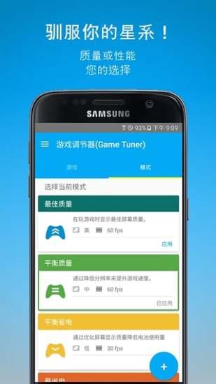三星游戏调节器极速版