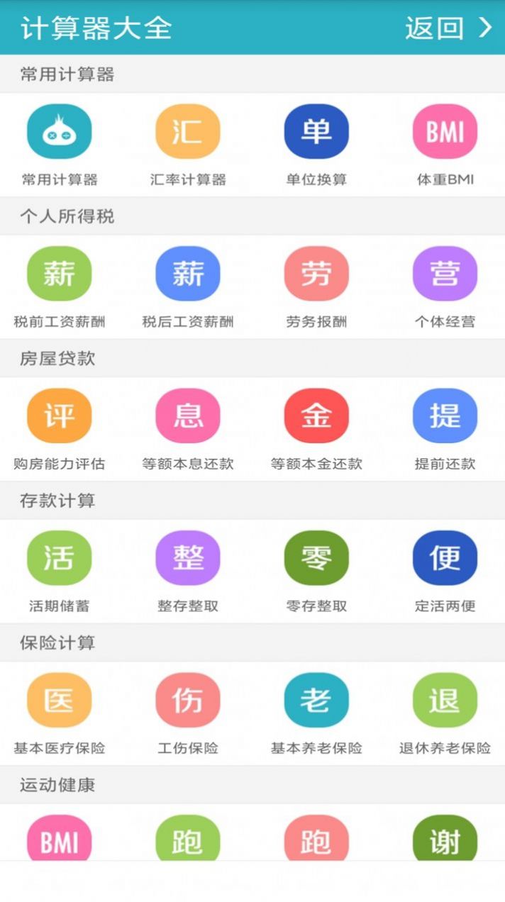 汇率计算器汉化版