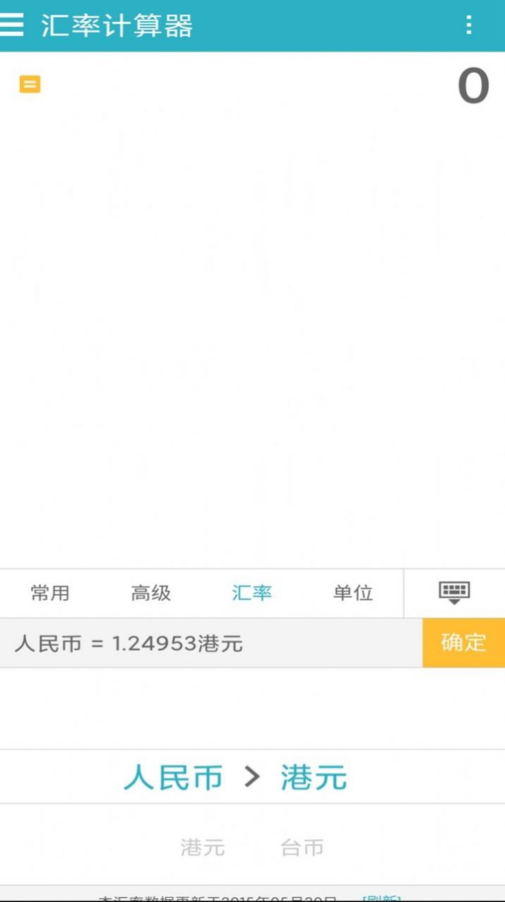 汇率计算器汉化版