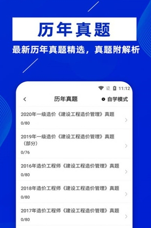 一级造价师题库免费版