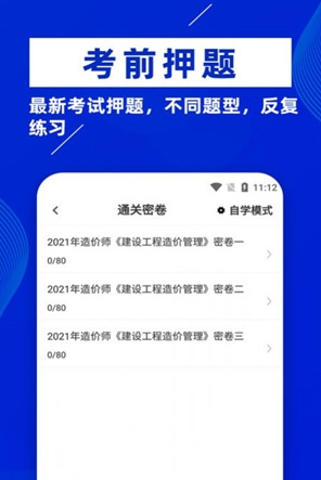 一级造价师题库免费版