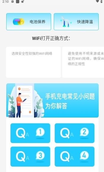 活力wifi最新版