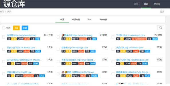 《源仓库》书源网址最新分享(源仓库书源)