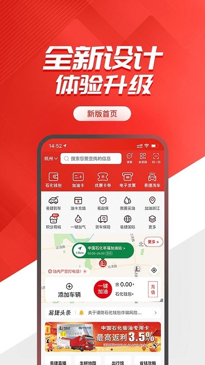 中石化易捷加油app最新