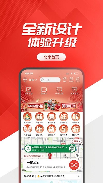 中石化易捷加油app最新