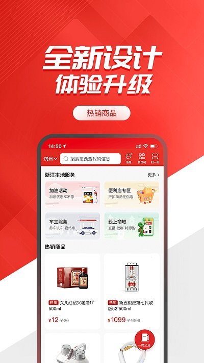 加油中石化app一键加油(改名易捷加油)手机版