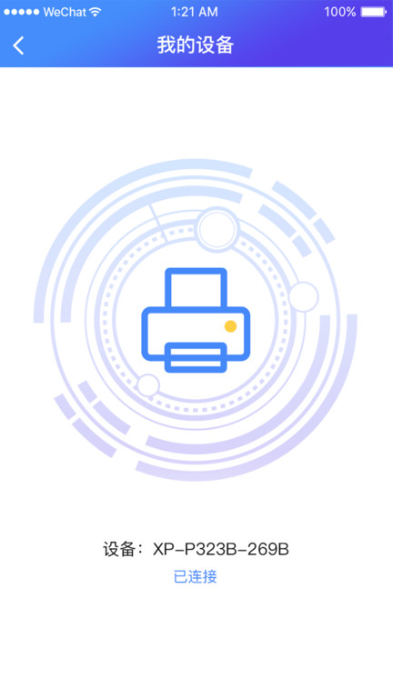 xprinter打印机app最新版