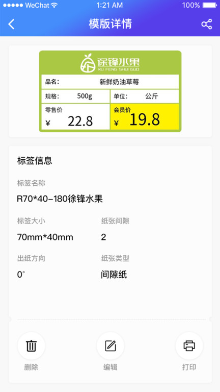 xprinter打印机app最新版