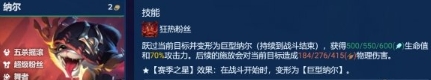 《金铲铲之战》S10五杀纳尔阵容玩法分享