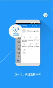 万能wifi强烈器最新