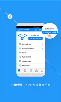 万能wifi强烈器最新