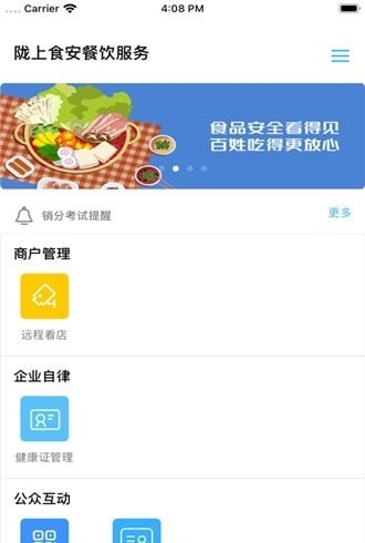 陇上食安公众端最新