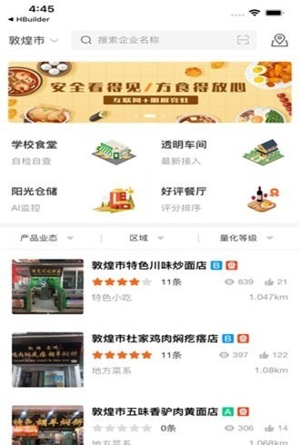 陇上食安公众端最新