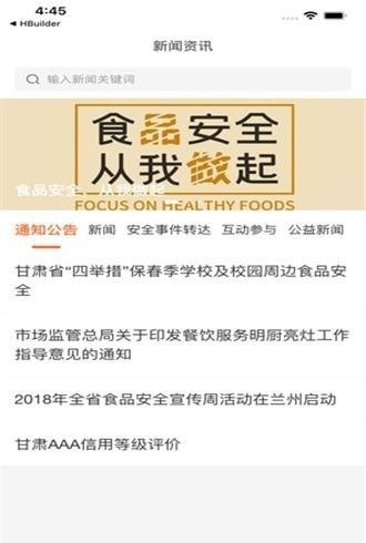 陇上食安公众端最新