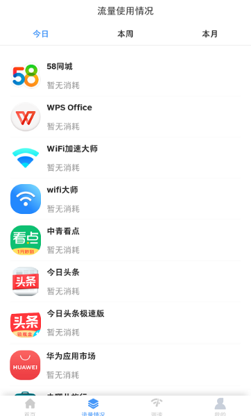 拼米wifi大师正版