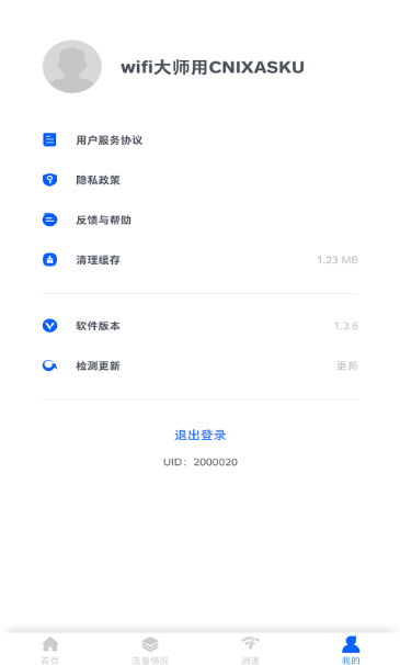 拼米wifi大师正版